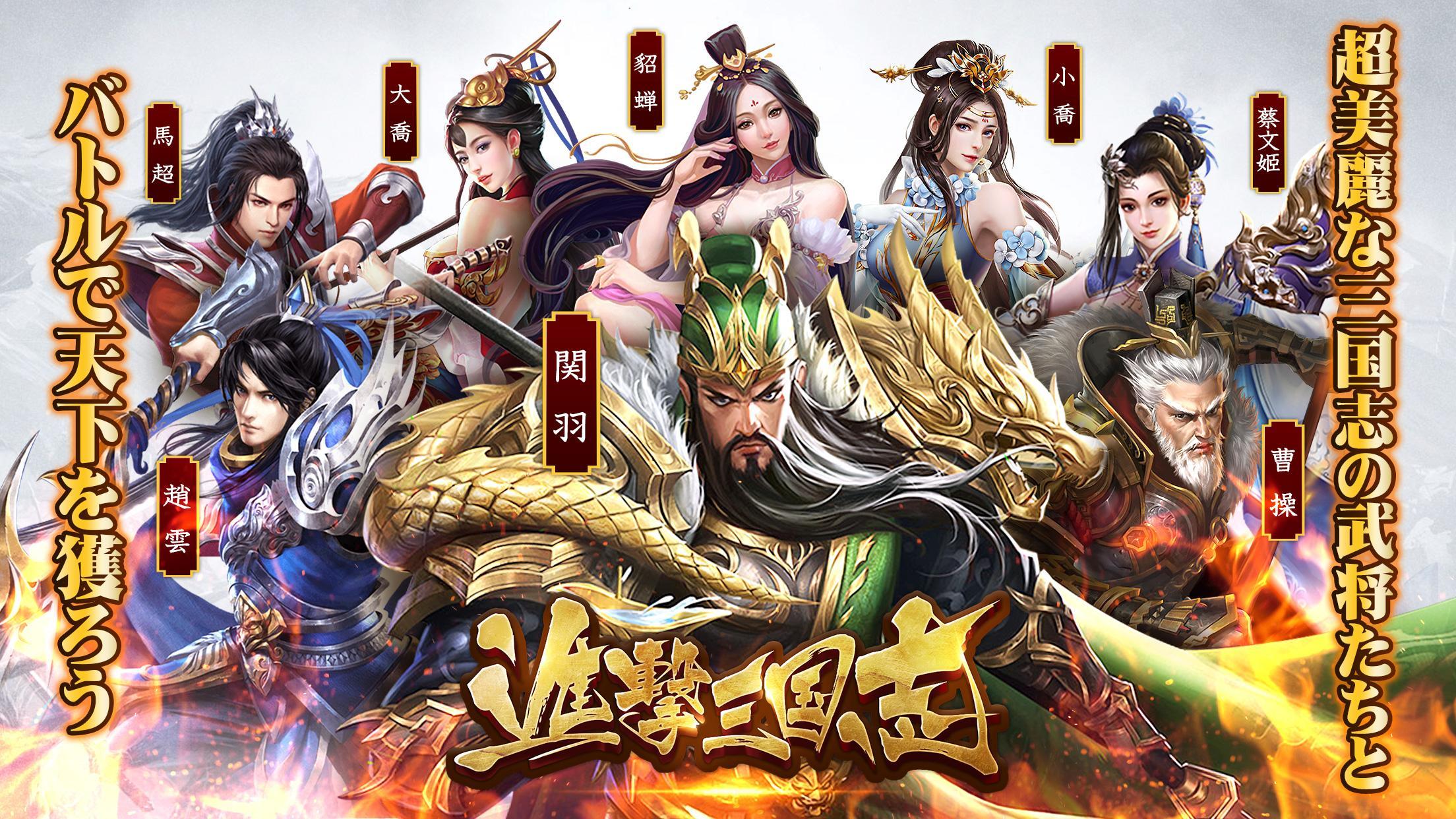 三国志放置rpg 進撃三国志 はお手軽だけどやり込める Games Every