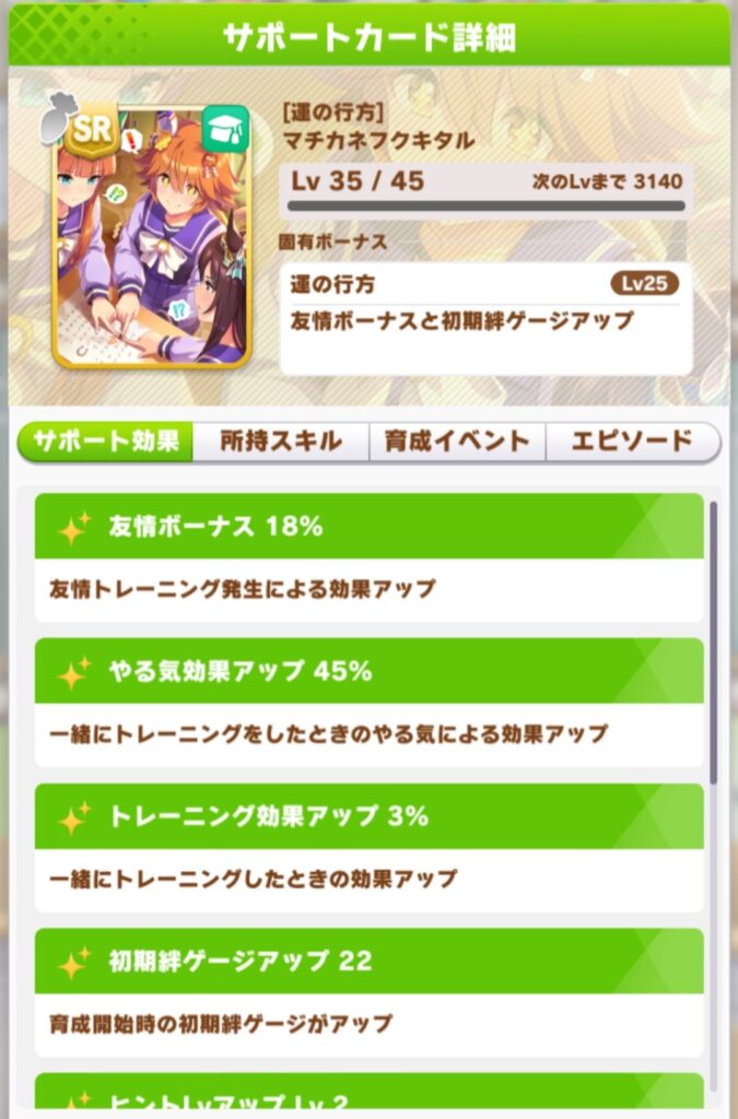 ウマ娘 結晶を使って限界突破しておきたいサポートカードについて Games Every ウマ娘 結晶を使って限界突破しておきたいサポートカードについて Games Every