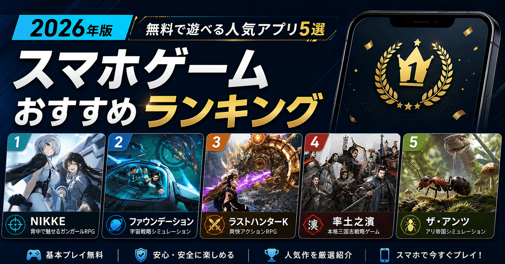 【2026年版】スマホゲームおすすめランキング｜無料で遊べる人気アプリを厳選